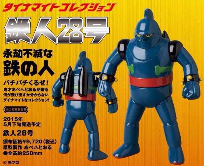 immortal tetsujin 28 gigantor medicom