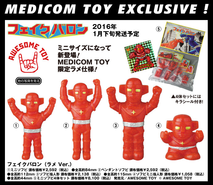 Awesome Toy FAKE BARON Minis Medicom Toy Exclusive 1